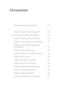 Обнимите своих клиентов. Практика выдающегося обслуживания — фото, картинка — 6