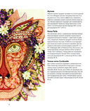 Якобинская вышивка Хейзел Бломкамп. Животные Африки — фото, картинка — 13