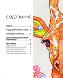 Якобинская вышивка Хейзел Бломкамп. Животные Африки — фото, картинка — 2