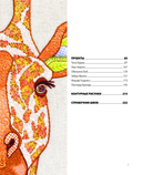 Якобинская вышивка Хейзел Бломкамп. Животные Африки — фото, картинка — 3