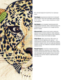 Якобинская вышивка Хейзел Бломкамп. Животные Африки — фото, картинка — 6