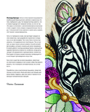 Якобинская вышивка Хейзел Бломкамп. Животные Африки — фото, картинка — 7