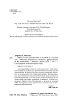 Baldur's Gate. Путешествие от истоков до классики RPG — фото, картинка — 1