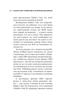 Baldur's Gate. Путешествие от истоков до классики RPG — фото, картинка — 11