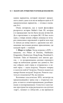 Baldur's Gate. Путешествие от истоков до классики RPG — фото, картинка — 15