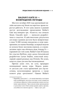 Baldur's Gate. Путешествие от истоков до классики RPG — фото, картинка — 6