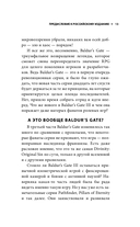 Baldur's Gate. Путешествие от истоков до классики RPG — фото, картинка — 10