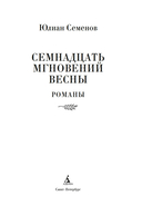 Семнадцать мгновений весны — фото, картинка — 1