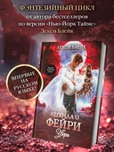 Легенда о Фейри. Зверь — фото, картинка — 1