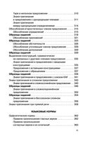 ЕГЭ. Русский язык. Новый полный справочник для подготовки к ЕГЭ — фото, картинка — 11