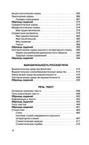 ЕГЭ. Русский язык. Новый полный справочник для подготовки к ЕГЭ — фото, картинка — 12