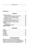 ЕГЭ. Русский язык. Новый полный справочник для подготовки к ЕГЭ — фото, картинка — 3