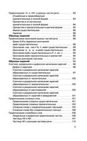 ЕГЭ. Русский язык. Новый полный справочник для подготовки к ЕГЭ — фото, картинка — 5