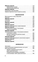 ЕГЭ. Русский язык. Новый полный справочник для подготовки к ЕГЭ — фото, картинка — 6