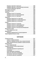 ЕГЭ. Русский язык. Новый полный справочник для подготовки к ЕГЭ — фото, картинка — 8
