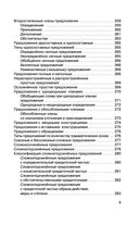 ЕГЭ. Русский язык. Новый полный справочник для подготовки к ЕГЭ — фото, картинка — 9