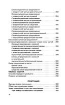 ЕГЭ. Русский язык. Новый полный справочник для подготовки к ЕГЭ — фото, картинка — 10