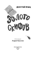 Золото скифов — фото, картинка — 2