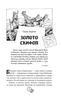 Золото скифов — фото, картинка — 5