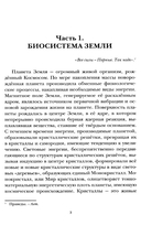 Эфирные тайны растений — фото, картинка — 2