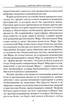 Эфирные тайны растений — фото, картинка — 3