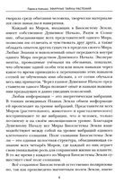 Эфирные тайны растений — фото, картинка — 5