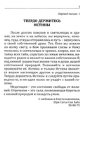 Письма и послания Бхагавана Шри Сатья Саи Бабы его преданным — фото, картинка — 3