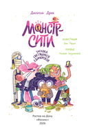 Монстр-Сити: загадка светящихся единорогов — фото, картинка — 1