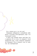 Монстр-Сити: загадка светящихся единорогов — фото, картинка — 3