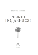 Чтоб ты подавился! — фото, картинка — 1