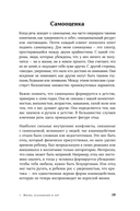 Погружение в себя. Практики. Рабочий блокнот — фото, картинка — 15