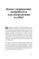 Погружение в себя. Практики. Рабочий блокнот — фото, картинка — 7