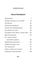 Котовасия. Приключения кота по имени Тигр — фото, картинка — 5