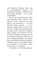 Котовасия. Приключения кота по имени Тигр — фото, картинка — 15