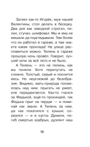 Котовасия. Приключения кота по имени Тигр — фото, картинка — 16