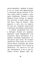 Котовасия. Приключения кота по имени Тигр — фото, картинка — 17