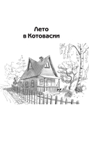 Котовасия. Приключения кота по имени Тигр — фото, картинка — 7