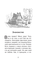 Котовасия. Приключения кота по имени Тигр — фото, картинка — 8