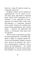 Котовасия. Приключения кота по имени Тигр — фото, картинка — 10