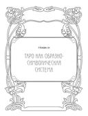 Тайны таро — фото, картинка — 21