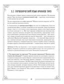 Тайны таро — фото, картинка — 25