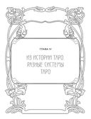 Тайны таро — фото, картинка — 33