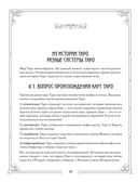 Тайны таро — фото, картинка — 34