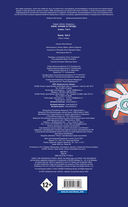 Sonic. Кризис в городе. Том 5 — фото, картинка — 1