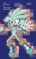 Sonic. Кризис в городе. Том 5 — фото, картинка — 2