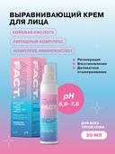 Крем для лица 