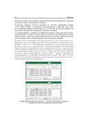 Программирование на VBA в Excel. Самоучитель — фото, картинка — 18