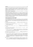 Программирование на VBA в Excel. Самоучитель — фото, картинка — 19