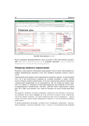 Программирование на VBA в Excel. Самоучитель — фото, картинка — 20