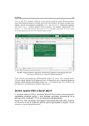 Программирование на VBA в Excel. Самоучитель — фото, картинка — 21